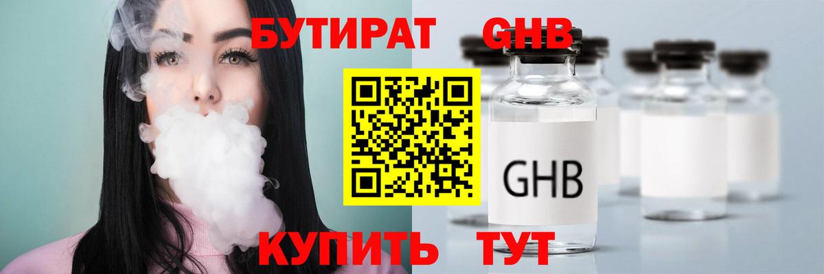 Бутират бутик Мичуринск