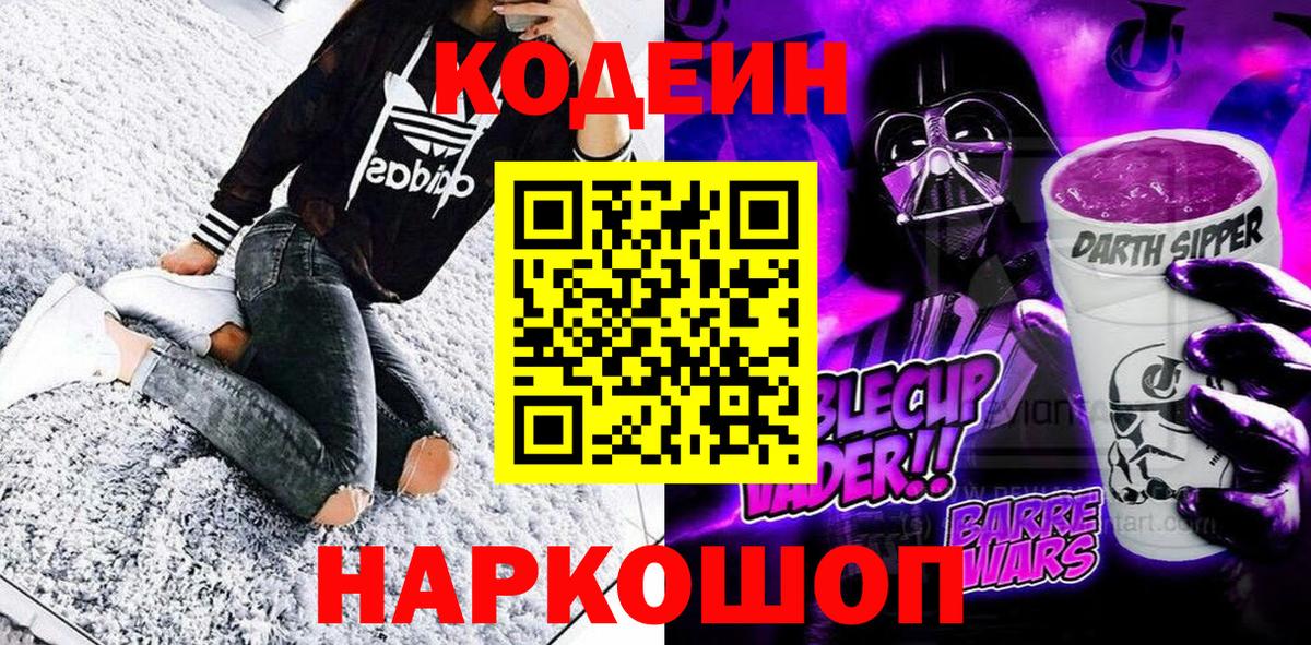 Мичуринск  Codein напиток Lean (лин)  Вход с VPN 