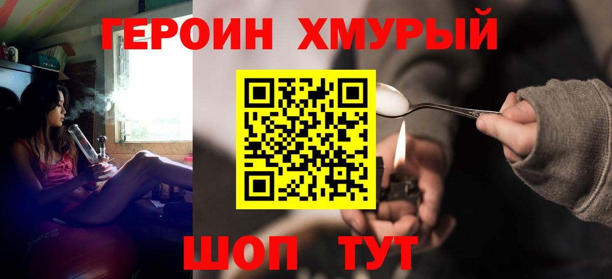 Героин белый Мичуринск