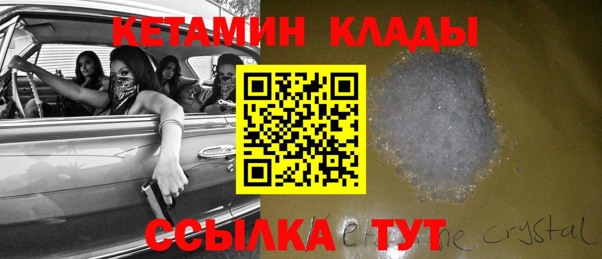 Мичуринск  КЕТАМИН ketamine  КЕТАМИН VHQ  Вход с VPN 