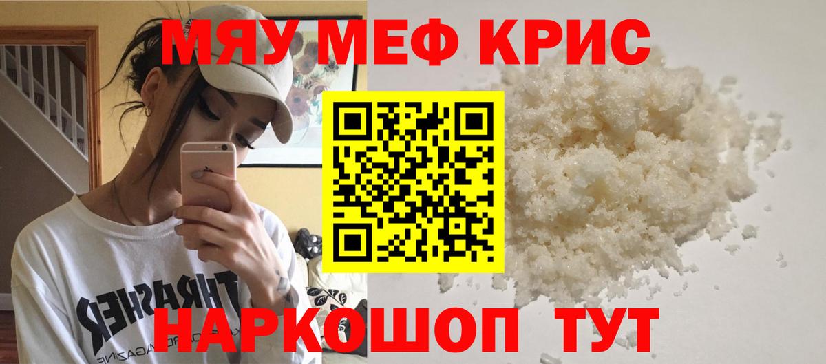 закладка  Мефедрон кристаллы  МЕФ  МЯУ-МЯУ 4 MMC  Вход с VPN  Мичуринск 